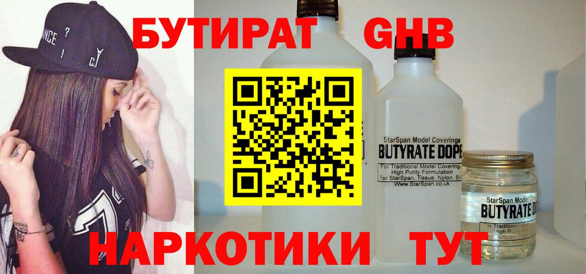 Бутират бутик Боровичи