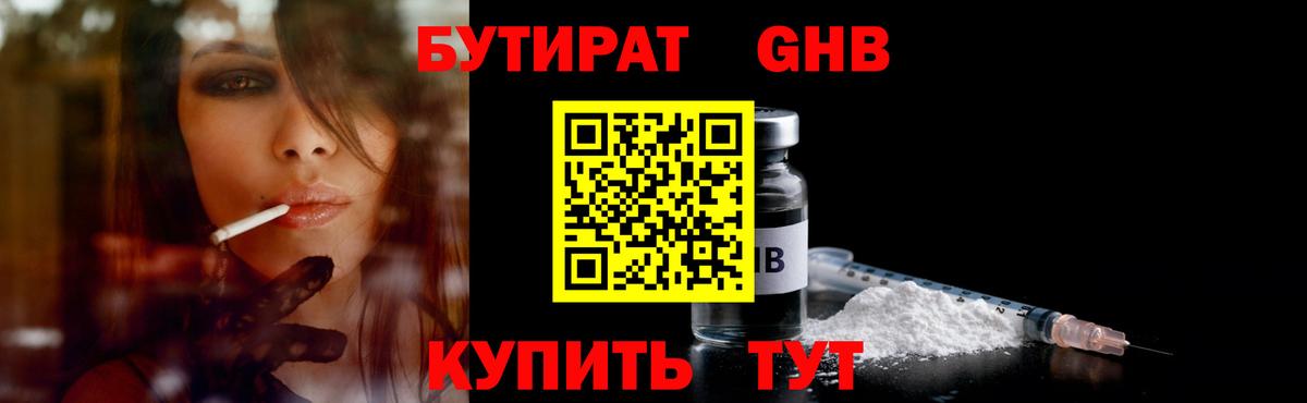 Боровичи  Бутират жидкий экстази  Бутират  Вход с VPN 