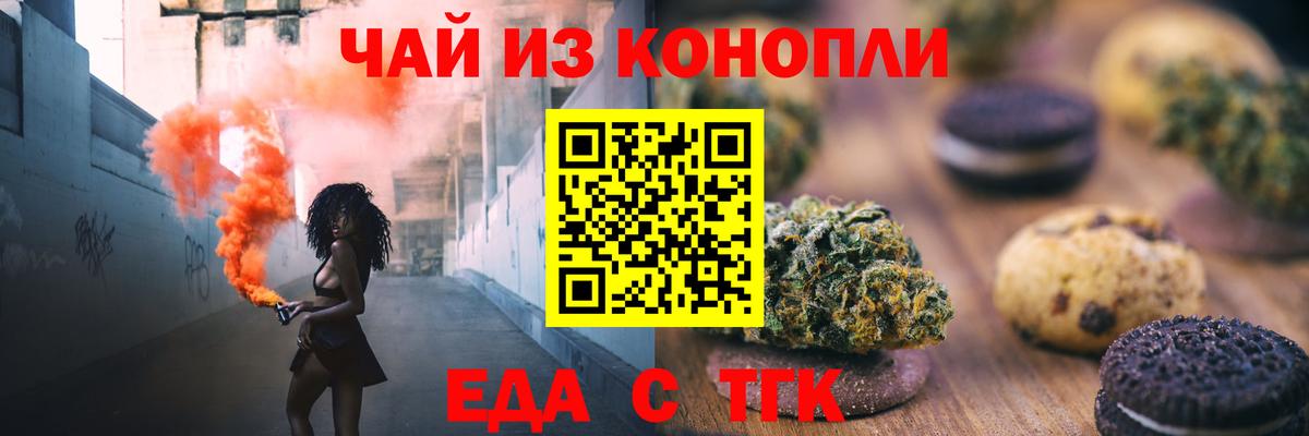 Печенье с ТГК марихуана  Вход с VPN  Боровичи 
