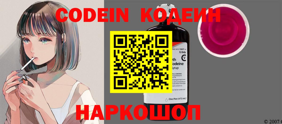 Кодеиновый сироп Lean Purple Drank  Вход с VPN  Codein напиток Lean (лин)  Боровичи 