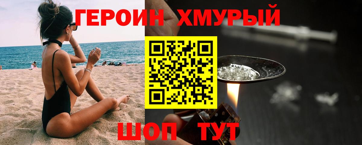 Героин  Вход с VPN  Боровичи  Героин Афган 