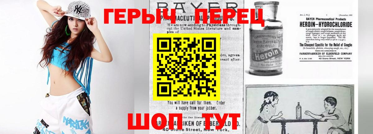 ГЕРОИН белый Боровичи