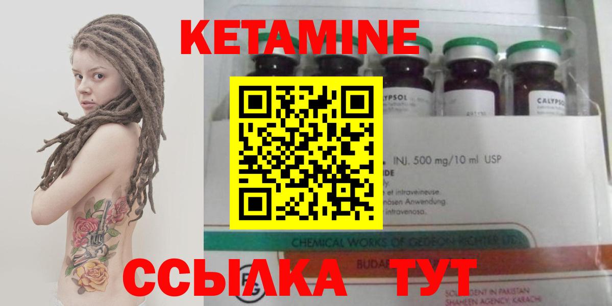 Кетамин VHQ  Вход с VPN    зеркало  Боровичи 