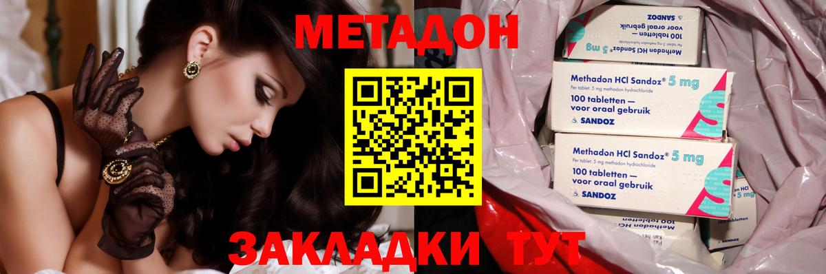 МЕТАДОН кристалл  Метадон methadone  Вход с VPN  Боровичи 